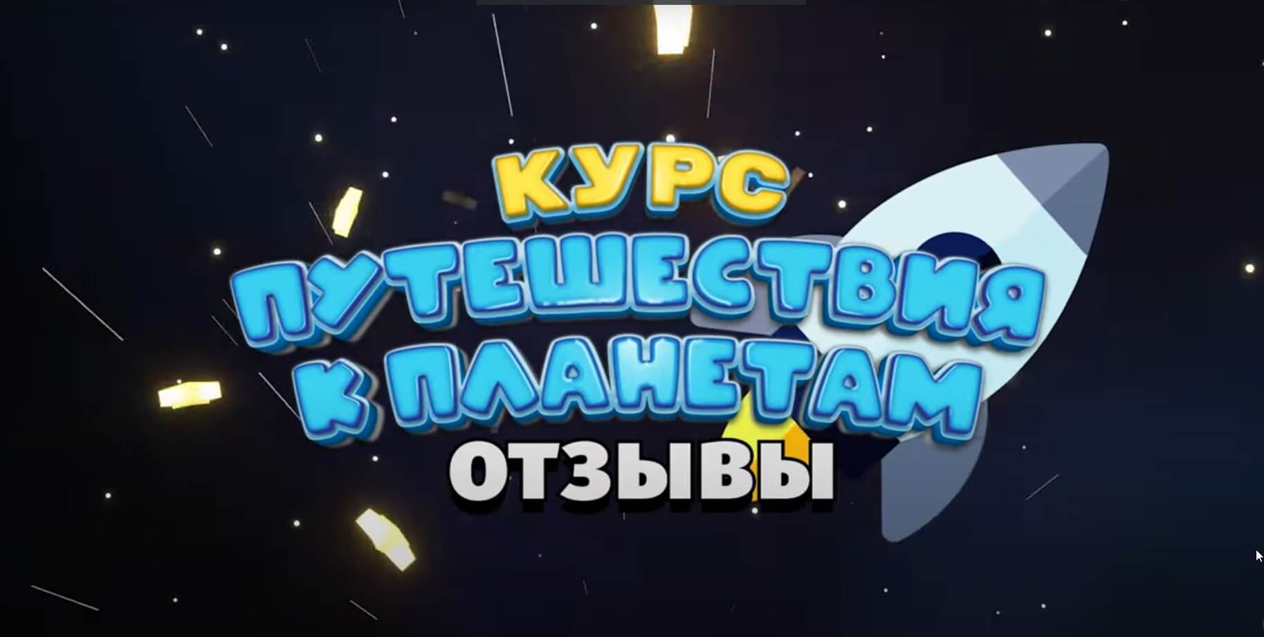 Видео отзыв