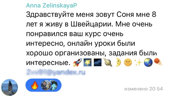 Отзыв ученика