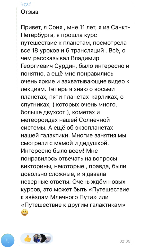 Отзыв ученика