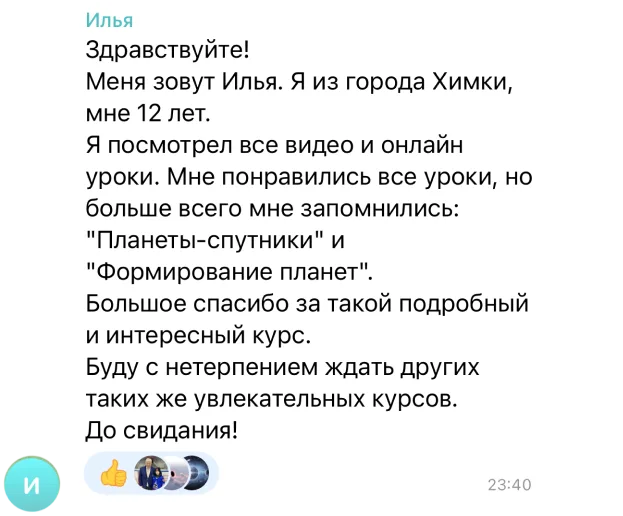 Отзыв ученика