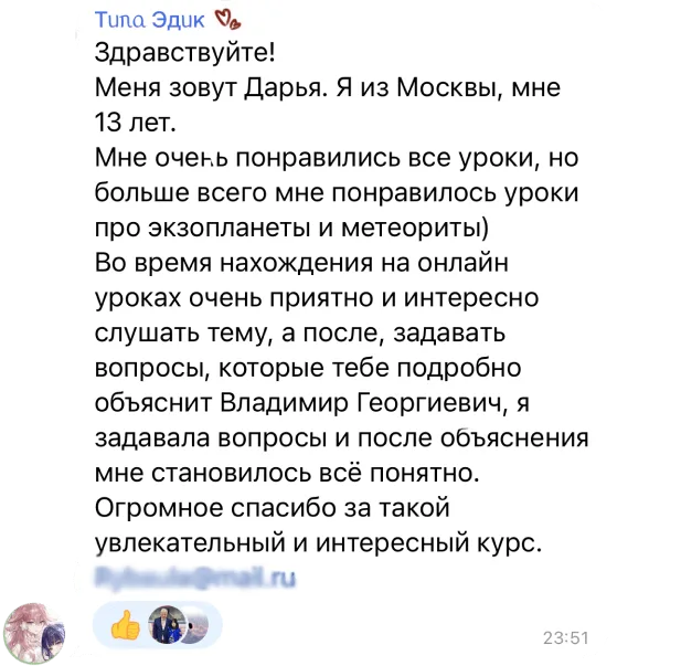Отзыв ученика