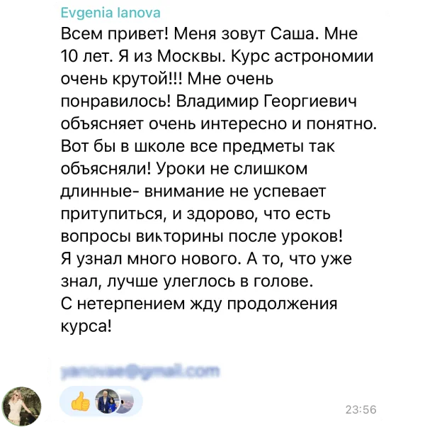Отзыв ученика