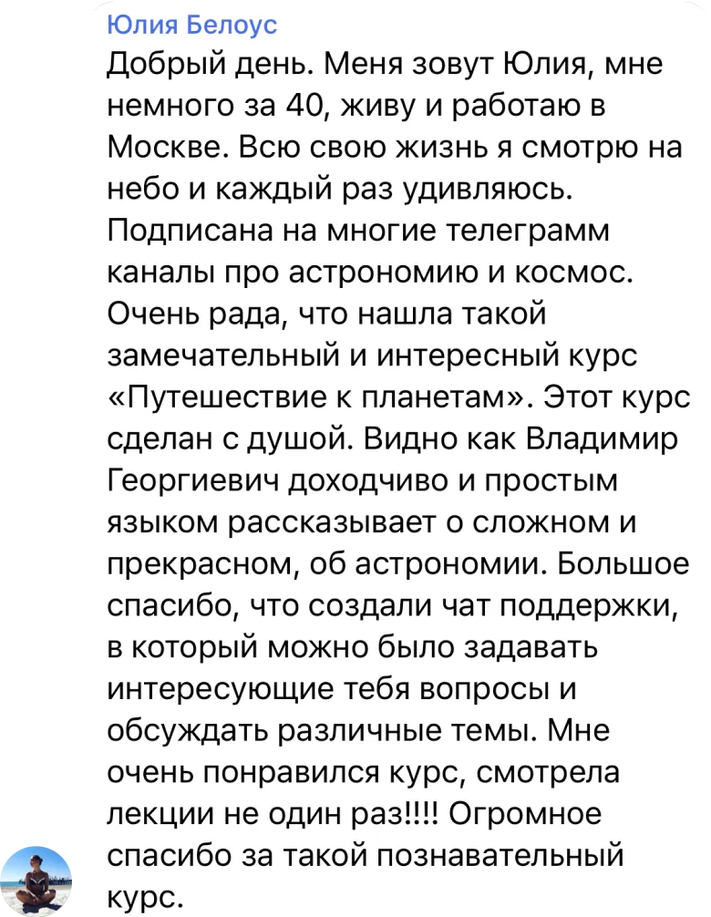 Отзыв ученика