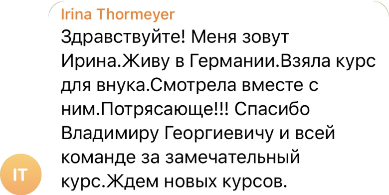 Отзыв ученика