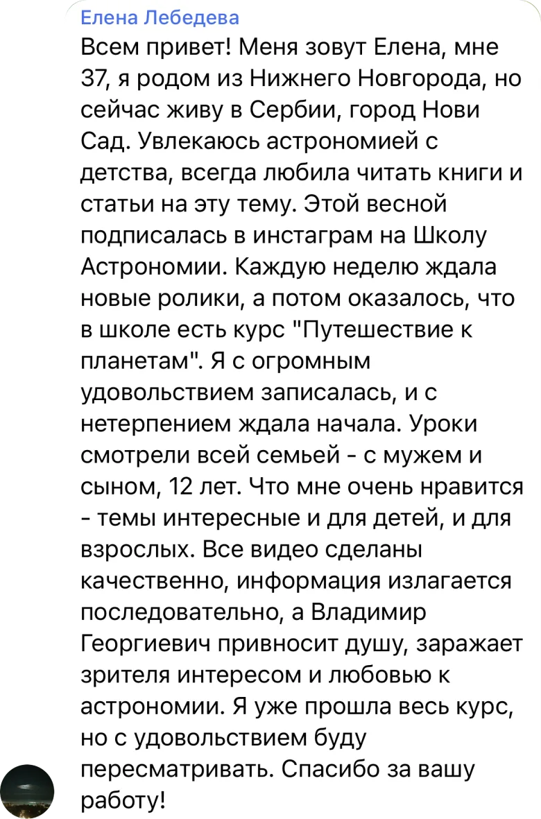Отзыв ученика