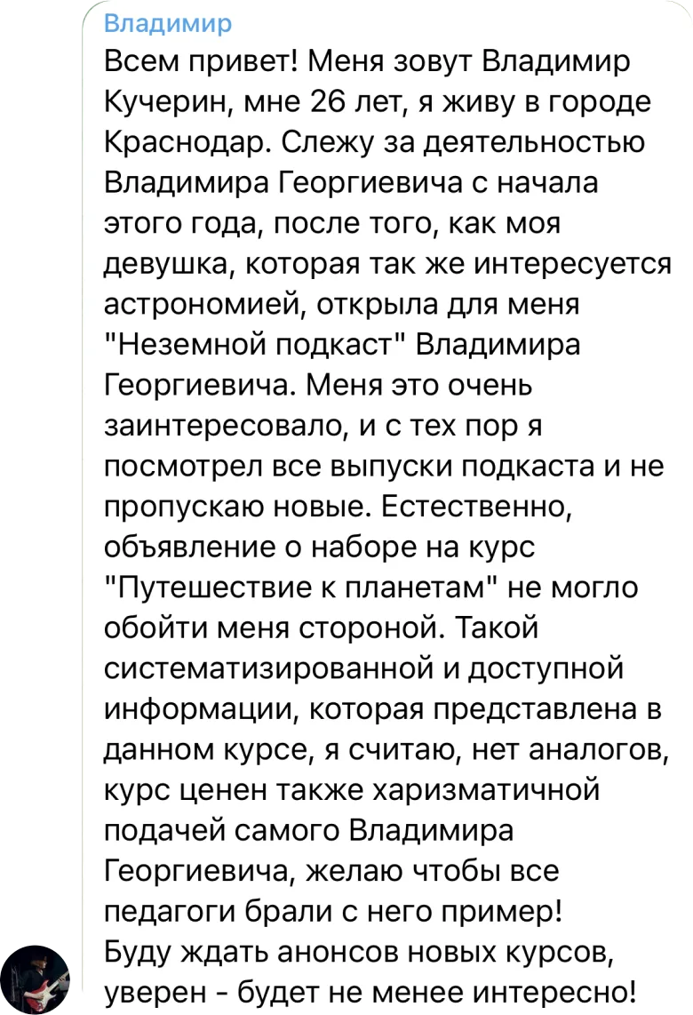 Отзыв ученика