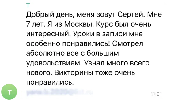 Отзыв ученика
