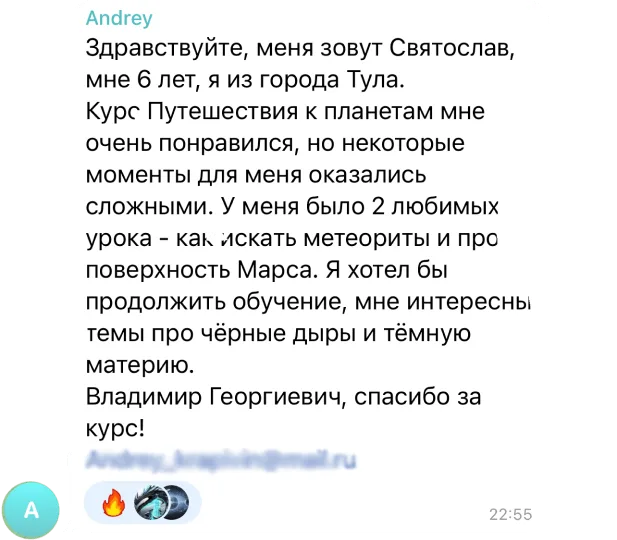 Отзыв ученика