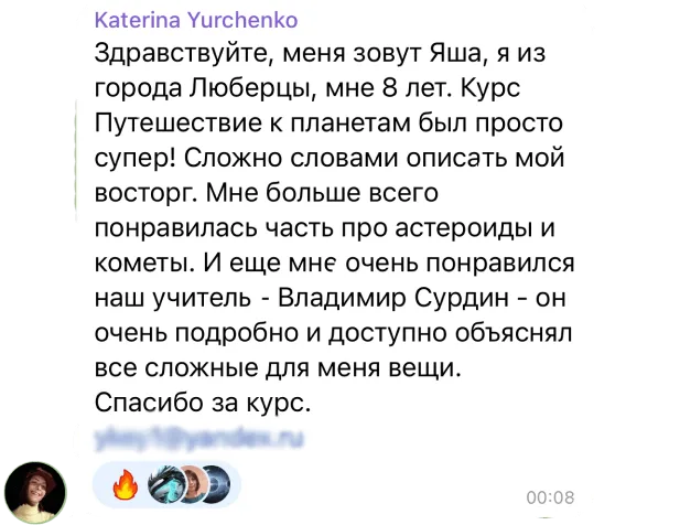 Отзыв ученика