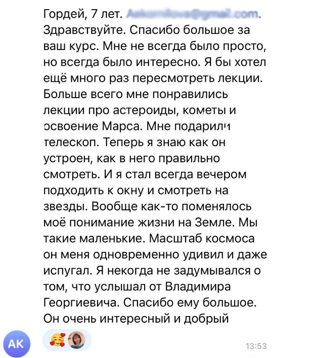 Отзыв ученика
