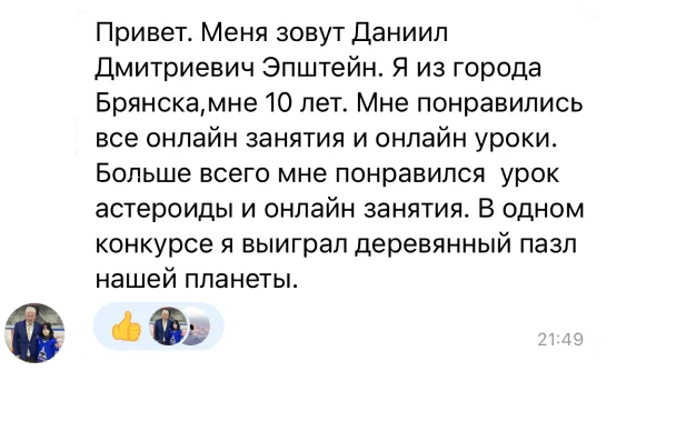 Отзыв ученика