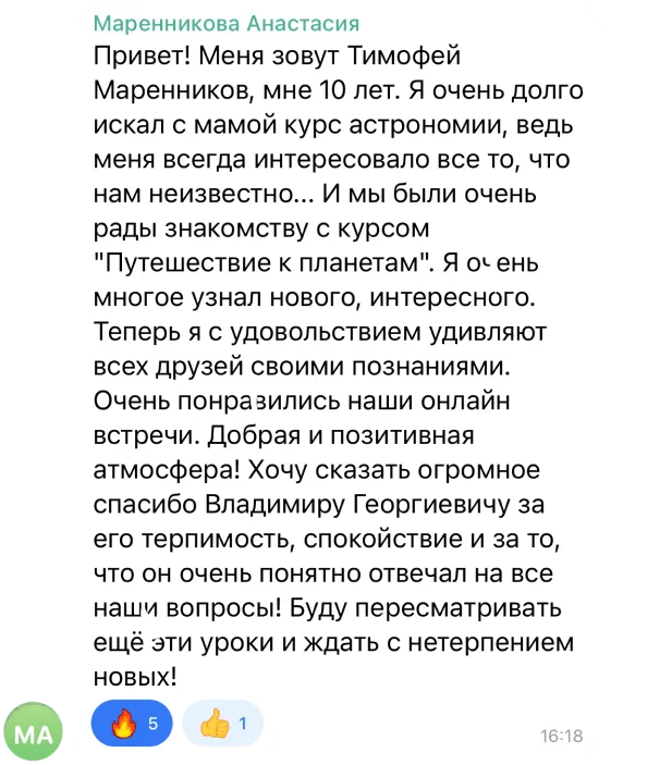 Отзыв ученика