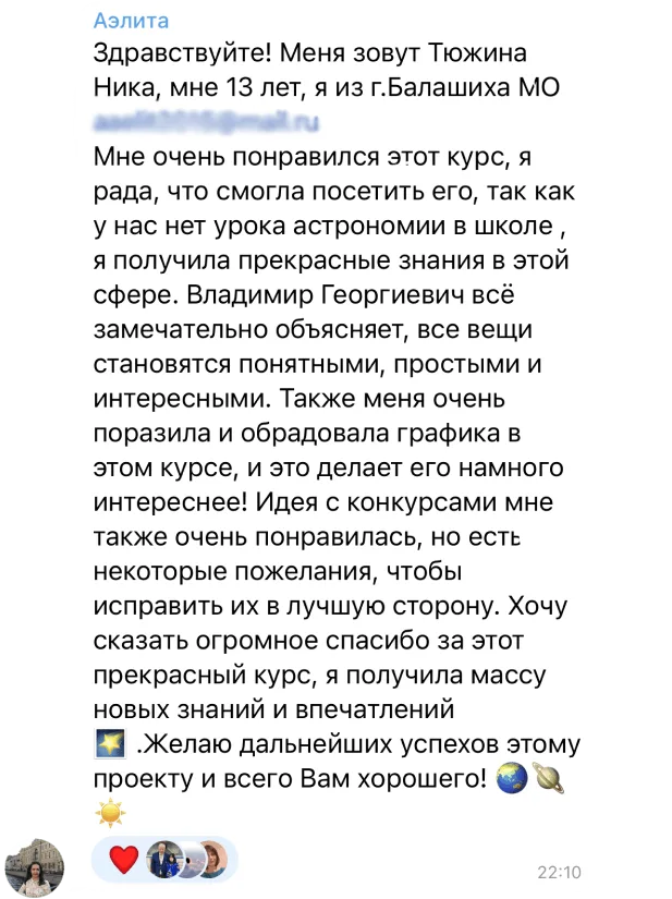 Отзыв ученика