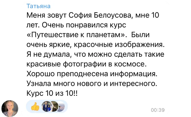 Отзыв ученика